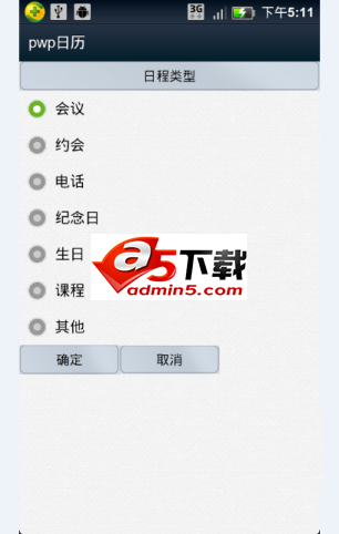 日程安排提醒源码