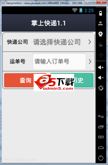 安卓快递跟踪信息查询源码