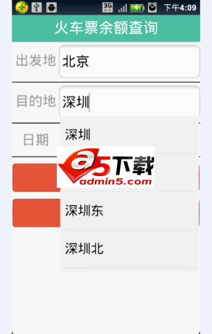 火车票查询源码