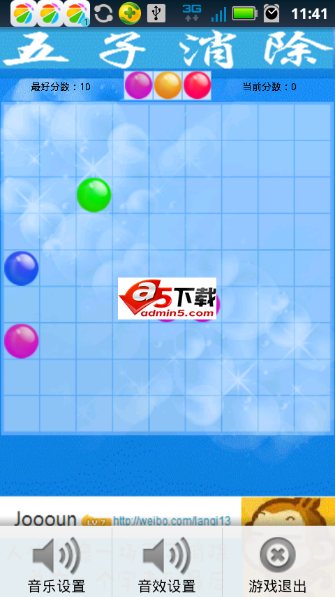 五子消除源码
