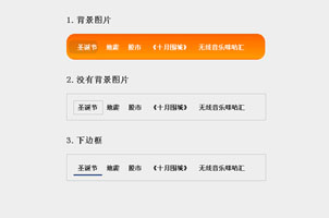 jQuery火焰灯效果导航