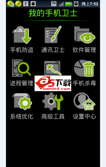 安卓手机安全卫士源码