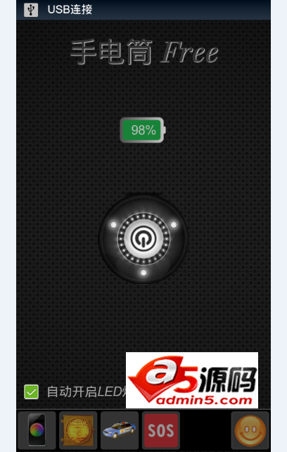 安卓多功能手电筒源码