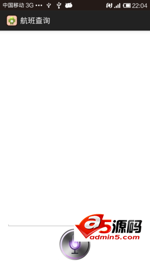 语音对话版航班查询源码