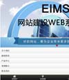 手机建站系统eims_wap