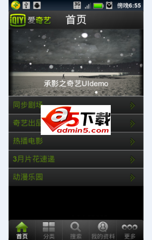 高仿安卓版爱奇艺全套UI源码