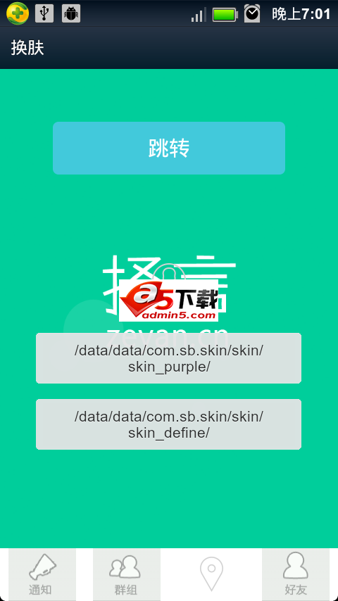 安卓实现动态皮肤源码