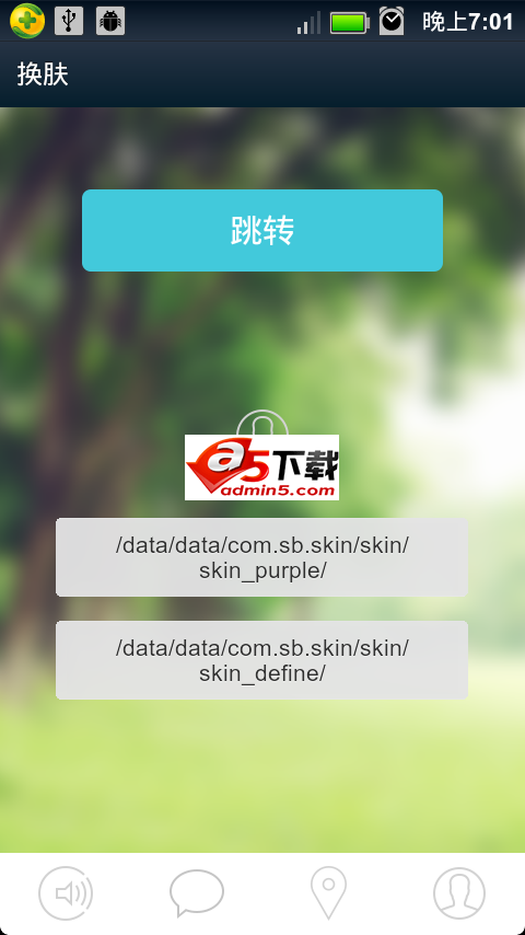 动态皮肤主题源码