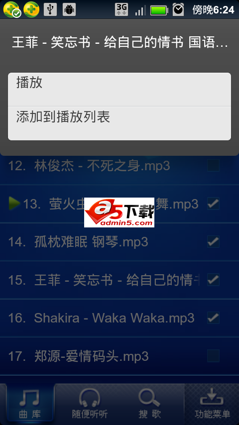 音乐播放器源码