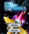雷电2013射击小游戏源码