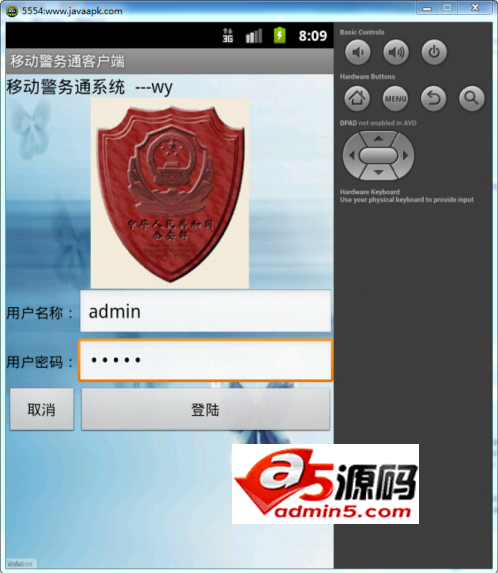 移动警务通系统