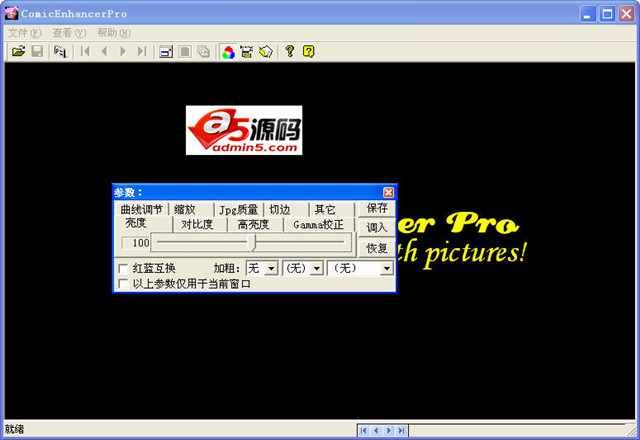 批量图像增强工具