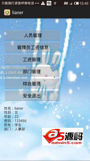 人事管理系统源码