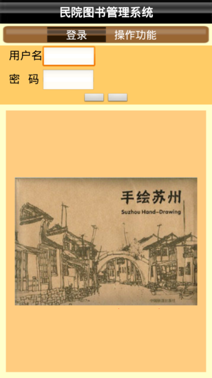 图书馆管理系统源码