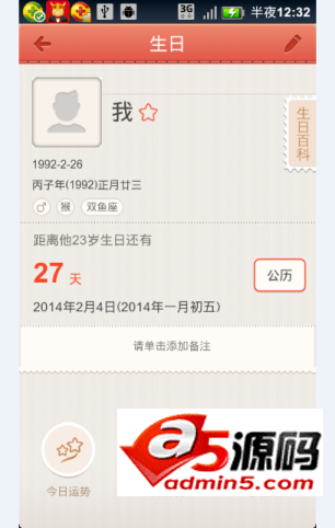 生日管家生日短信祝福源码