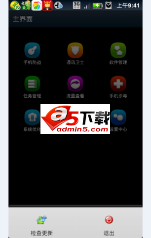 手机安全卫士源码