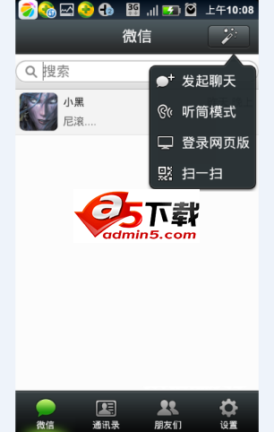 高仿安卓微信UI全套源码