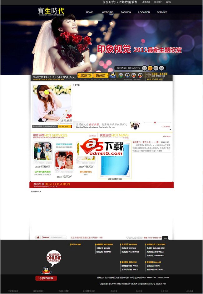 高贵宝生时代婚纱摄影源码