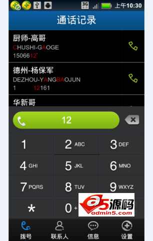 精致的安卓通讯录源码