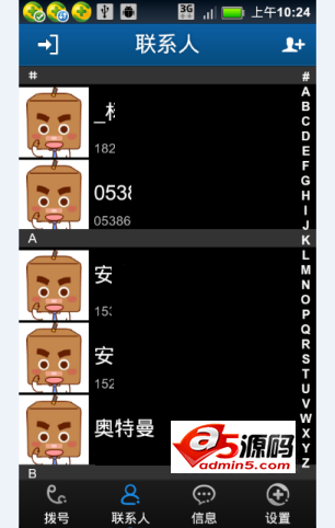 安卓通讯录源码