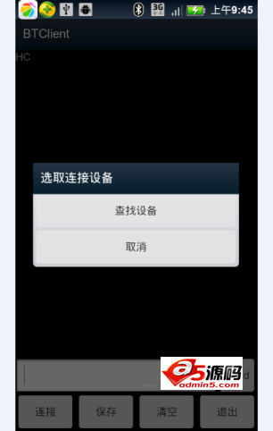 蓝牙串口搜索配对连接通讯源码