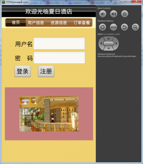 酒店在线预定app全套源码