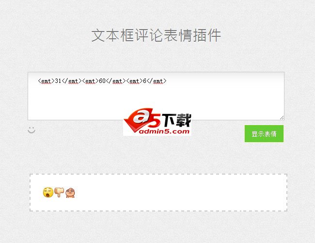 网站评论文本框表情选择