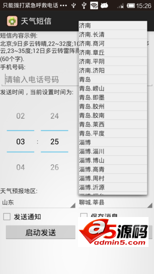 自动联网获取天气预报