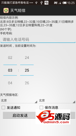 自动联网天气预报