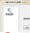 小瘦牛多网卡切换器
