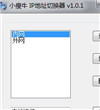 小瘦牛IP地址切换器