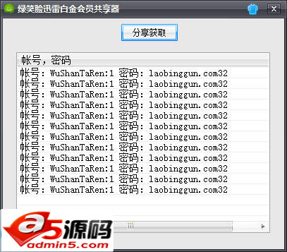 绿笑脸迅雷白金会员共享器