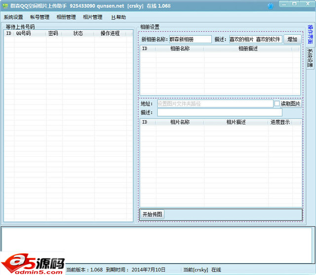 群森空间相册批量上传助手