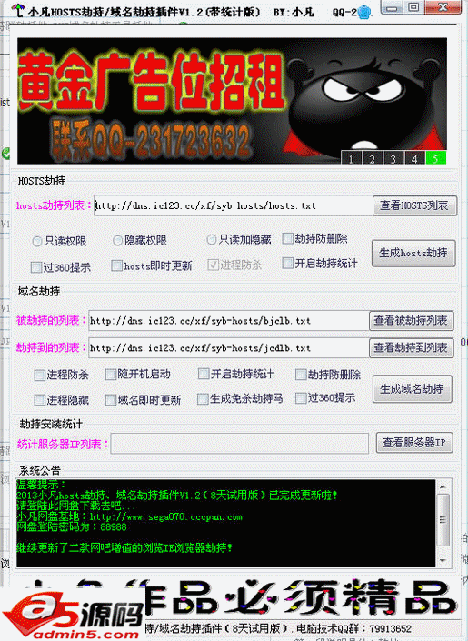 小凡域名劫持hosts劫持插件