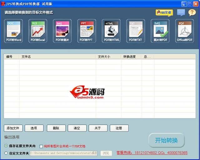 万能jpg转换成pdf转换器