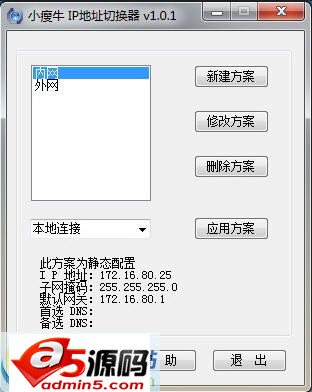 小瘦牛IP地址切换器