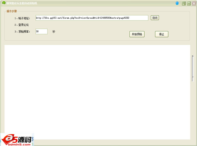 绿笑脸论坛全能自动顶贴机