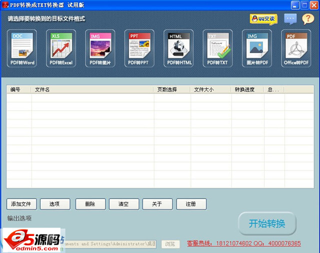 PDF转换成TXT转换器