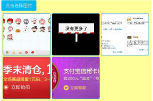 jQuery多张图片批量上传插件