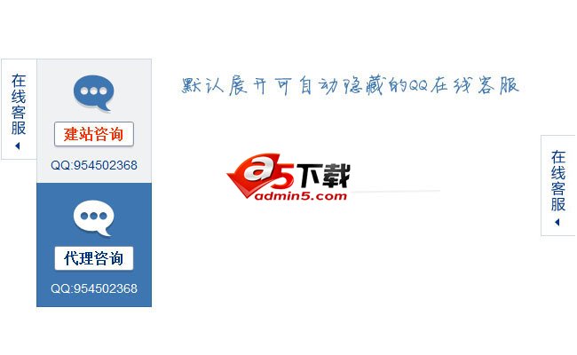 自动隐藏的QQ在线客服代码