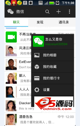 高仿微信5.2内测版UI源码