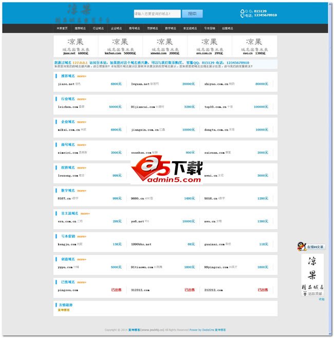 凉果域名米表展示系统