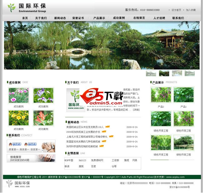 ASP国际环境工程有限公司网站源码