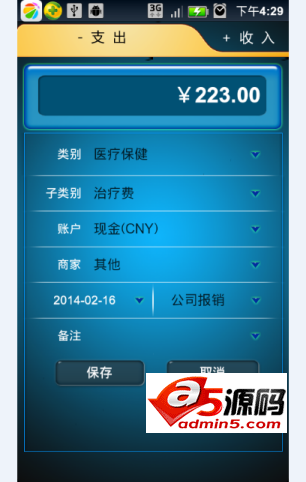 随手记安卓记账源码