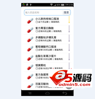 安卓家庭用药助手源码