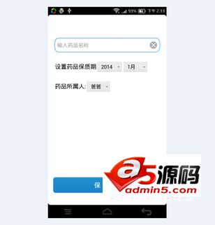 安卓家庭用药助手源码下载