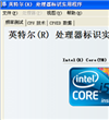 Intel Processor ID Utility
