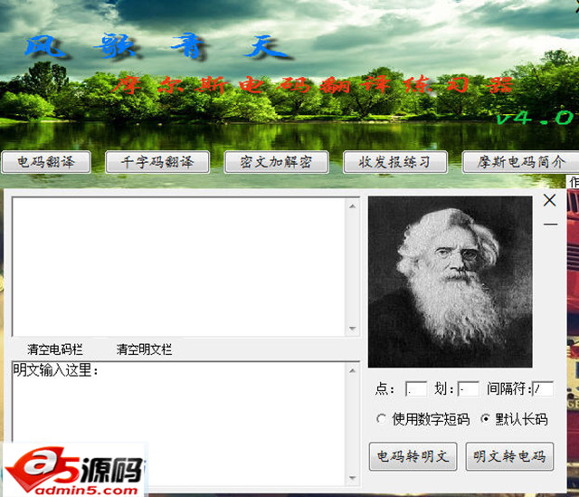 摩尔斯电码中文电码助手