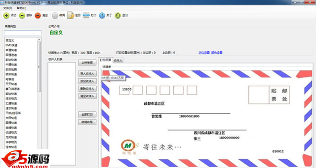 科发快递单打印