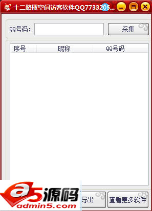 十二路取空间访客软件